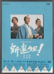 美品 NHK大河ドラマ 新選組!完全版 第壱集 DVD-BOX〈7枚組〉 - メルカリ