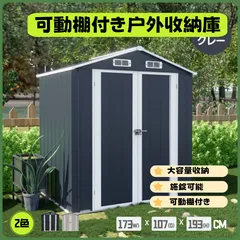 数量限定セール」【可動棚付き】物置 屋外 スチール 倉庫 床材補強フレーム付き 戸外収納庫 幅173*奥行き107*高193 物置き おしゃれ 大型 収納庫 屋外物置 防さび ベランダ 防水 ドア スチール物置 屋外収納 組み立て式 床材なし