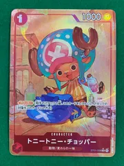 【今だけ割引】ワンピースカード トニートニー・チョッパー ST01/006 C パラレル ONE PIECE CARD THE BEST