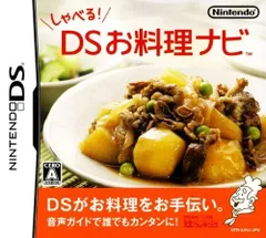 しゃべるDSお料理ナビ