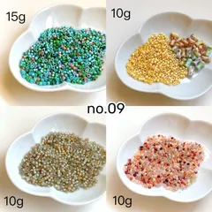 （最後2点）no.9手芸素材材料 DIYアクセサリー ミックスガラスビーズ