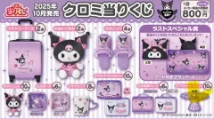 サンリオ クロミ 当たりくじ 6等賞 ポーチケーキ