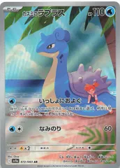 Pokemon SV9a 072/063 カスミのラプラス AR