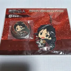 進撃の巨人 エレン 缶バッジ ラバーストラップ