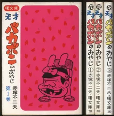 2025年最新】天才バカボン 曙出版の人気アイテム - メルカリ