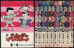 2025年最新】天才バカボン 曙出版の人気アイテム - メルカリ