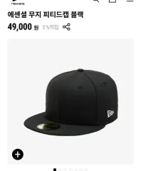 NEW ERA ESSENTIALS 無地 フィッテッドキャップ ブラック 7 1/2サイズ