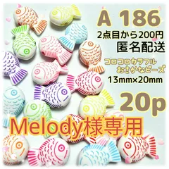 【A186×4  A239  A240 A219】Melody様専用7セットおまとめ