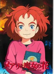 メアリと魔女の花　映画 パンフレット（中古）