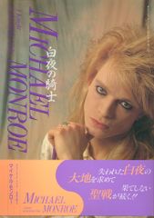 初版】帯付き オフィシャル・ブック マイケル・モンロー 白夜の騎士