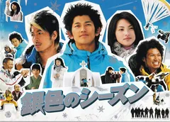 銀色のシーズン 映画 パンフレット(中古)