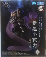 セガ XrossLinkフィギュア 鬼滅の刃 伊黒小芭内 柱稽古編