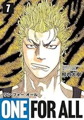 ONE FOR ALL(1-7巻セット・以下続巻)柳内大樹【1週間以内発送】