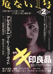 データハウス 危ない1号 2