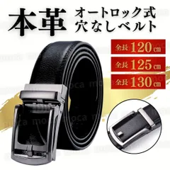 オートロックベルト メンズ ベルト 本革 カジュアル オートロック ビジネス 120cm 125cm 130cm 120 125 130 30mm 30 3cm 穴なし 大きい 大きいサイズ 黒 おしゃれ 無段階調整