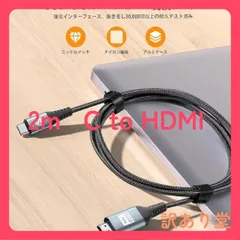 USB Type C HDMI 変換ケーブル 2M【4K@60Hz 映像出力】,タイプC to hdmi ナイロン編み