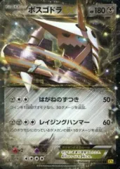 【中古】ポケモンカードゲーム 045/070[RR]：(キラ)ボスゴドラEX