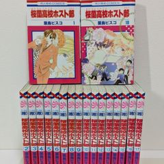 桜蘭高校ホスト部 1～18巻 全巻セット 羽鳥ビスコ - メルカリ