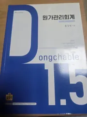 サンヨン(SANGYEON) 원가관리회계 홍상연(SANGYEON)