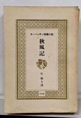 中古】四条金吾編─十編 (聖教少年文庫─少年版日蓮大聖人御書6)／日蓮