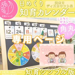 【ayaka❁﻿.様専用】【訳あり・ディスカウント品】◆シンプル◆ 前向き日めくりカレンダー 知育