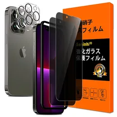 対応 iPhone 13 Pro Max ガラスフイルム 覗き見防止 ガイド枠付き【2+2枚セット 国産旭硝子製 】iPhone13ProMax フィルム のぞき見（2枚入）+レンズ保護フィルム（2枚入）アイホン 13プロ マックス 保護フィルム ガラス アイ
