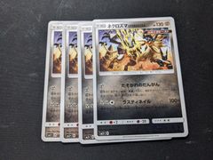 ポケモンカードゲーム　Sm5+　ネクロズマ　たそがれのたてがみ　ミラー