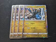 ポケモンカードゲーム　Sm6a　ゼクロム