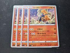 ポケモンカードゲーム　SI　コータス