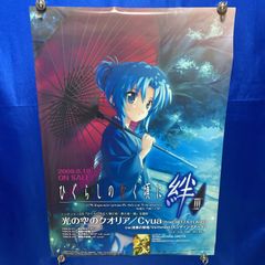 ひぐらしのなく頃に ポスター 2枚セット - メルカリ