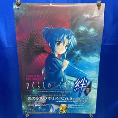 2025年最新】ポスター ひぐらしのなく頃にの人気アイテム - メルカリ