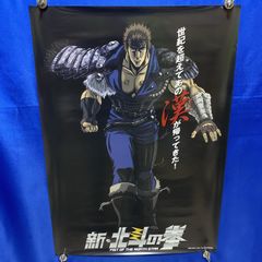 北斗の拳 B1サイズ ポスター リン 当時品 - メルカリ