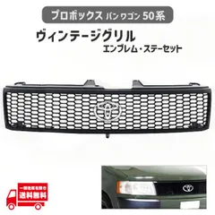 2025年最新】プロボックス グリルの人気アイテム - メルカリ