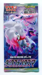 Pokemon s10a 強化拡張パック 【ダークファンタズマ】 1パック