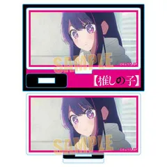 推しの子 ミニスタンド アイE 新品 正規品 【ベルハウス】