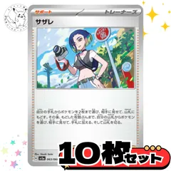サザレ　10枚セット トレーナーズカード　トレーナーズ　汎用カード　まとめ売り　デッキパーツ用　スタンダード　