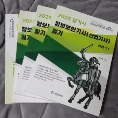 2025 アルギサ 情報セキュリティ技術者(産業技術者) 筆記