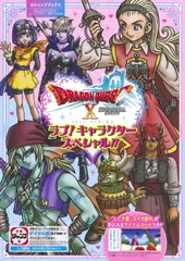 ドラゴンクエストＸオンライン　ラブ！キャラクタースペシャル！！ ２０２０　ＳＰＲＩＮＧ/集英社/Ｖジャンプ編集部（単行本）