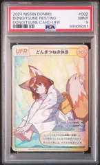 2025年最新】どんぎつねの休息の人気アイテム - メルカリ