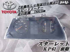 実動外し☆ 保証付】トヨタ 純正 KP61 前期 スターレット MT スピード