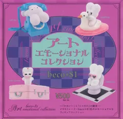 beco+81 アートエモーショナル コレクション 全4種セット コンプリート