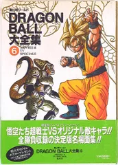 2026年最新】ドラゴンボール大全集1の人気アイテム - メルカリ
