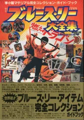 ブルー・スリー大全集