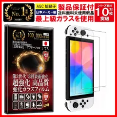 【日本製AGCガラス素材】【安心のRISE社製】2枚入 ガラスフィルム Nintendo Switch OLED 保護フィルム スウィッチ OLED 有機ELモデル / スイッチ OLED 有機ELモデル 強化 ガラス 高透過