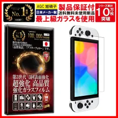 【日本製AGCガラス素材】【安心のRISE社製】ガラスフィルム Nintendo Switch OLED 保護フィルム スウィッチ OLED 有機ELモデル / スイッチ OLED 有機ELモデル 強化 ガラス 高透過 高光沢