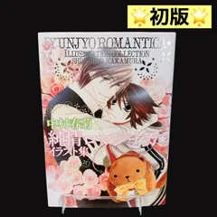 2025年最新】純情ロマンチカ☆イラスト集の人気アイテム - メルカリ