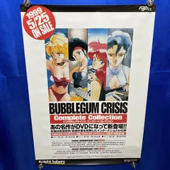 2025年最新】ポスター バブルガムクライシスの人気アイテム - メルカリ