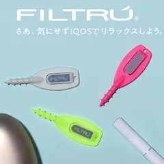 FILTRU フィルトル　iQOS 専用　残フィルター抜取り 純正品
