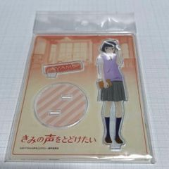 BEYOOOOONDS 平井美葉 フィギュアスタンドキーホルダー フレフレ・エブ