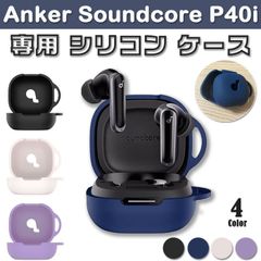 Anker Soundcore P40i 専用 シリコン ケース 厚手&ロゴ見えタイプ カラビナ付き 計4色 カバー 無線充電可 開閉可能 耐衝撃 傷防止 ハード ノイズキャンセル  アンカー ワイヤレス イヤホン サウンドコア 便利 保護 送料無料